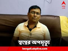 'ঠিক ছিল শুক্রবারে গিয়ে নিয়ে আসব, আর হল না,' শোকে বিহ্বল স্বপ্নদীপের বাবা