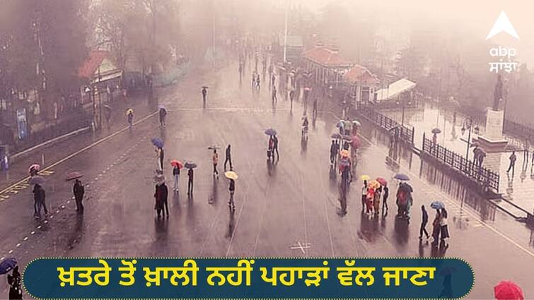 Himachal Pradesh To Get Light To Moderate Rainfall Yellow Alert Issued know details Himachal Pradesh Rain: ਖ਼ਤਰੇ ਤੋਂ ਖ਼ਾਲੀ ਨਹੀਂ ਪਹਾੜਾਂ ਵੱਲ ਜਾਣਾ, ਮੌਸਮ ਵਿਭਾਗ ਨੇ ਜਾਰੀ ਕੀਤਾ ਅਲਰਟ, ਜਾਣੋ ਤਾਜ਼ਾ ਹਾਲਾਤ