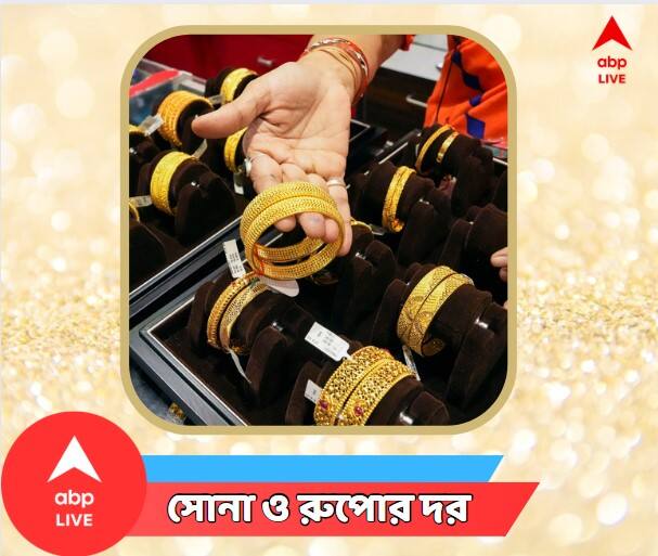 Gold Price Today in Kolkata and west bengal gold rate and silver rate on 11 August 2023 Gold Rate Today: আজ কী কমল সোনার দর? কোথায় দাঁড়িয়ে রুপো?