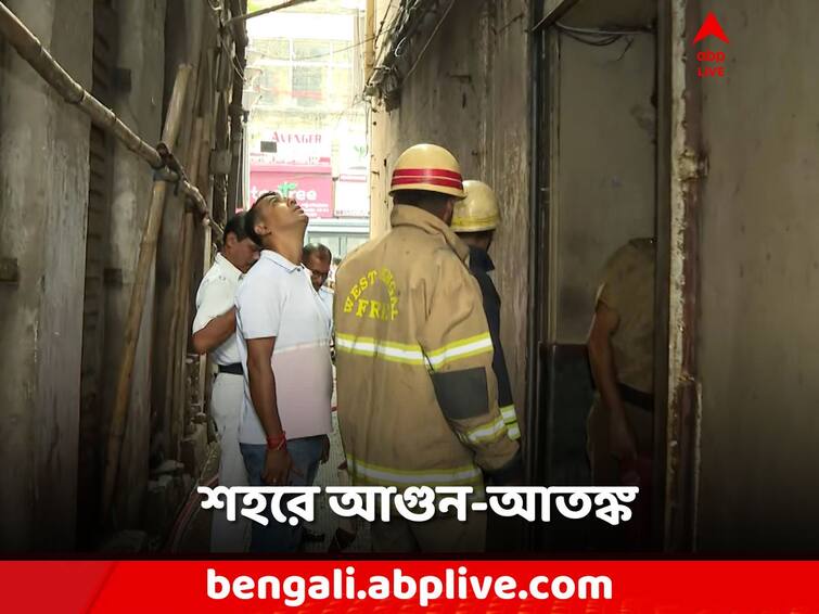 Kolkata, fire broke out in a chemical warehouse in a multi-storied house at Bowbazar Kolkata Fire: বউবাজারে রাসায়নিক গুদামে আগুন! উপরের তলায় আবাসন