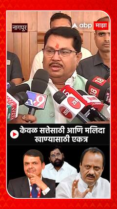 Vijay Wadettiwar : केवळ सत्तेसाठी एकत्र आहेत, महाराष्ट्रातील जनतेसाठी वेळ नाही