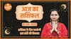 Aaj Ka Rashifal 12 August | आज का राशिफल | Today Rashifal in Hindi | Horoscope Today | Dharma Live