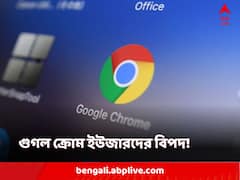 অবিলম্বে গুগল ক্রোম আপডেট করুন, নাহলে বিপদ, সতর্কবার্তা কেন্দ্রের, কিন্তু কেন?
