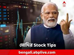 সংসদে বিনিয়োগ টিপস মোদির! শুক্রবার কী দেখল শেয়ার বাজার?