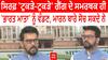Anurag Thakur | ਸਿਰਫ਼ 'ਟੁਕੜੇ-ਟੁਕੜੇ' ਗੈਂਗ ਦੇ ਸਮਰਥਕ ਹੀ 'ਭਾਰਤ ਮਾਤਾ' ਨੂੰ ਵੰਡਣ, ਮਾਰਨ ਬਾਰੇ ਸੋਚ ਸਕਦੇ ਨੇ