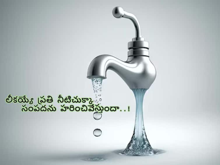 Vastu Tips In Telugu water leakage and leaking taps,effects of vastu Vastu Tips In Telugu: ఇంట్లో ట్యాపులు లీకవుతూనే ఉన్నాయా - అయితే ఈ సమస్యలు తప్పవు!