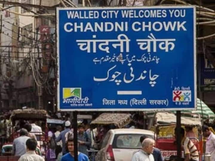 Delhi people will get rid of jam in Chandni Chowk multi level parking will be ready soon ANN Delhi Chandni Chowk: चांदनी चौक में अब लोगों को जाम से मिलेगा छुटकारा, जल्द ही बनकर तैयार होगी मल्टी लेवल पार्किंग