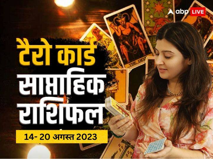 Weekly Tarot Horoscope: मेष, कन्या, तुला राशि समेत सभी 12 राशियों का जानें टैरो कार्ड रीडर से वीकली राशिफल weekly horoscope 14 to 20 august 2023 tarot card reading mesh rashi Aries Leo all zodiac sign saptahik rashifal Weekly Tarot Horoscope: मेष, कन्या, तुला राशि समेत सभी 12 राशियों का जानें टैरो कार्ड रीडर से वीकली राशिफल