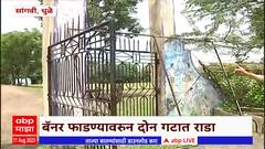 Dule Stone Pelting : धुळ्यातील सांगवीत दगडफेक प्रकरणी 10 संशयितांना पोलीस कोठडी