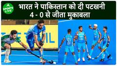 India ने Pakistan को 4-0 से हराया, Hockey Asian Champions ट्रॉफी में शानदार लय में भारतीय टीम |