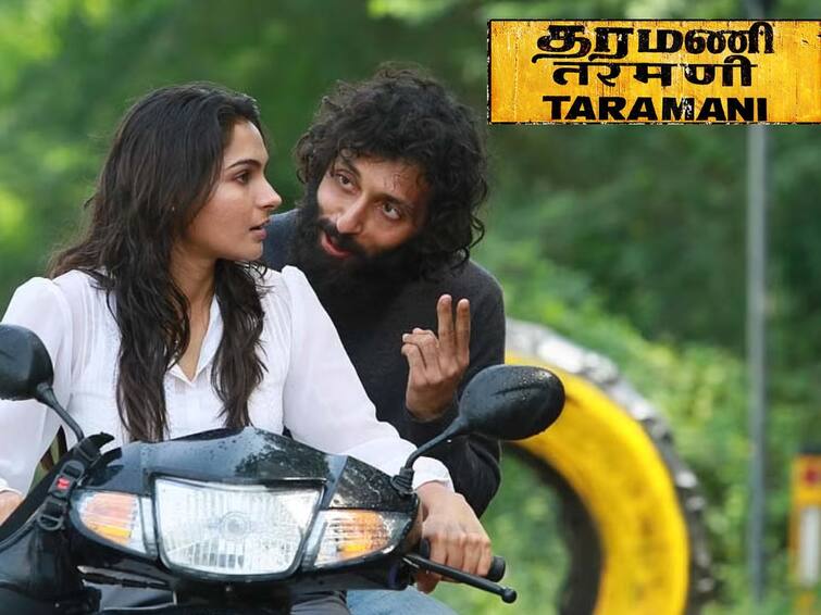 ram directed andreah vasanth ravi starrer taramani movie completes 6 years today 6 Years Of Taramani : கடலளவு நேசிப்பதும் மலையளவு வெறுப்பதும் காதலில்தான்.. தரமணி ரிலீஸாகி 6 வருஷங்களாச்சு..