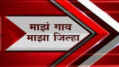 Majha Gaon Majha Jilha : माझं गाव माझा जिल्हा : गावाकडच्या बातम्या : 11 ऑगस्ट 2023 : ABP Majha