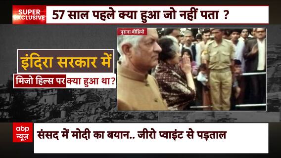 मिजो हिल्स पर वायुसेना की बमबाजी के दावे का क्या है सच ? देखिए Bharat Ki Baat