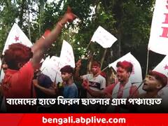 ৫ বছর পর ফের বামেদের হাতে ফিরল বাঁকুড়ার গ্রাম পঞ্চায়েত