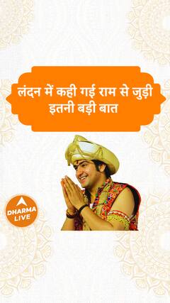 लंदन में कही गई राम से जुड़ी इतनी बड़ी बात Bageshwar Dham Dharma Live