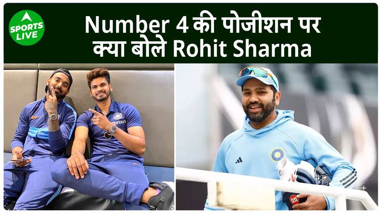 कप्तान Rohit के लिए Number 4 की पोजीशन बनी सरदर्द, आख़िर किसको मिलेगी जगह ?| Sports LIVE