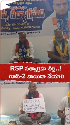 గ్రూప్ -2 పరీక్ష వాయిదా వేయాలని RS ప్రవీణ్ కుమార్ సత్యాగ్రహ దీక్ష