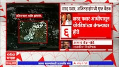 Sharad Pawar Ajit Pawar Meet : पवारांची गुप्त भेट, राजकीय विश्लेषक Abhay Deshpande म्हणातात...