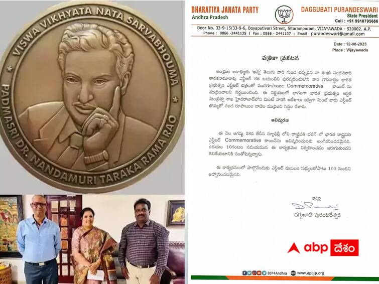 All family members have been invited to the unveiling of NTR's coin to be held at Rashtrapati Bhavan. NTR Coin : ఎన్టీఆర్ పేరుతో రూ. వంద  నాణెం  - ఆవిష్కరణకు కుటంబసభ్యులందరికీ ఆహ్వానం