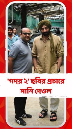 'গদর ২' ছবির প্রচারে সানি দেওল