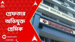 বিবাহ বিচ্ছেদের পর যুবকের সঙ্গে সম্পর্ক, বাড়িতে এসে তরুণীকে এলোপাথাড়ি কোপ প্রেমিকের
