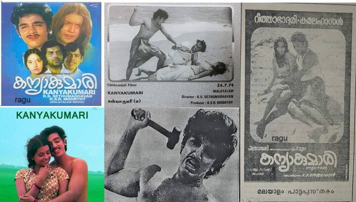 நடிகர் கமல் 1974ல் வெளியான கன்னியாகுமாரி என்ற மலையாள படத்தில் கதாநாயகனாக அறிமுகமானார்.