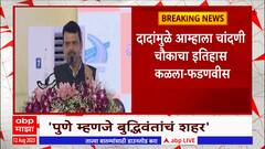 Devendra Fadnavis On Ajit Pawar: अजित पवारांमुळे आम्हाला चांदणी चौकाचा इतिहास कळला- फडणवीस