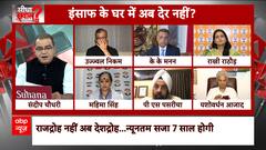 Seedha Sawaal : राजद्रोह नहीं अब देशद्रोह.. न्यूनतम सजा 7 होगी | Amit Shah | Loksabha | BJP