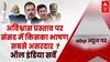 C-Voter Survey: 'फ्लाइंग किस' एपिसोड, से लेकर अविश्वास प्रस्ताव तक, देखिए सबसे चौकाने वाले आंकड़े