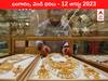 Latest Gold-Silver Price 12 August 2023: మంచి ఛాన్స్ ఇచ్చిన గోల్డ్ - ఇవాళ బంగారం, వెండి కొత్త ధరలు ఇవి