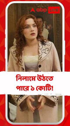 জ্যাকেটের দাম ১ কোটি!