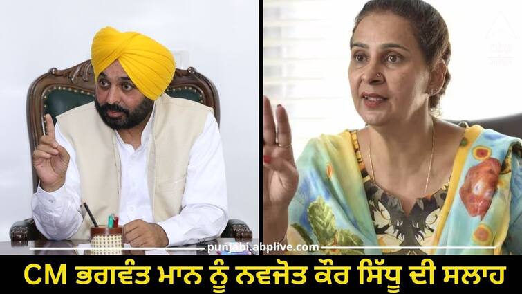 navjot kaur sidhu instructions to cm bhagwant mann said no one has right to speak about governor Punjab Politics: ਰਾਜਪਾਲ ਬਨਾਮ CM ਦੀ ਲੜਾਈ 'ਚ ਨਵਜੋਤ ਕੌਰ ਦੀ ਐਂਟਰੀ, ਭਗਵੰਤ ਮਾਨ ਨੂੰ ਕਿਹਾ- 'ਕਿਸੇ ਨੂੰ ਹੱਕ ਨਹੀਂ...'