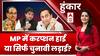 Priyanka Gandhi Case: वायरल चिट्ठी सबूत.....या 50% वाला झूठ? | Hoonkar | ABP News | Hindi News