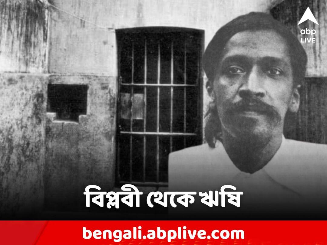 Sri Aurobindo changed his life vision in prison cell from revolutionary movement to saint Sri Aurobindo: বিপ্লবী থেকে সাধক, কারাকক্ষের অত্যাচার সহ্য করেই জীবনদর্শন বদলেছিলেন ঋষি অরবিন্দ