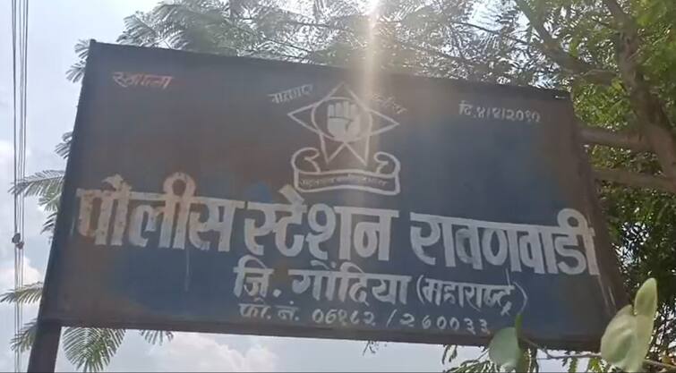 Gondia Crime News Sexual assault on a married woman in Gondia three accused in chains Gondia Crime : गोंदियात विवाहित महिलेवर दबाव आणून लैंगिक अत्याचार, तीन आरोपींना बेड्या