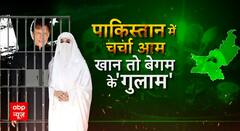 पाकिस्तानी हुकूमत के हाथ लगी 'बुशरा बीबी' की डायरी, जानिए क्यों मच गई खलबली ? | ABP News