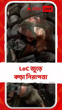 কাশ্মীরে কড়া নিরাপত্তা