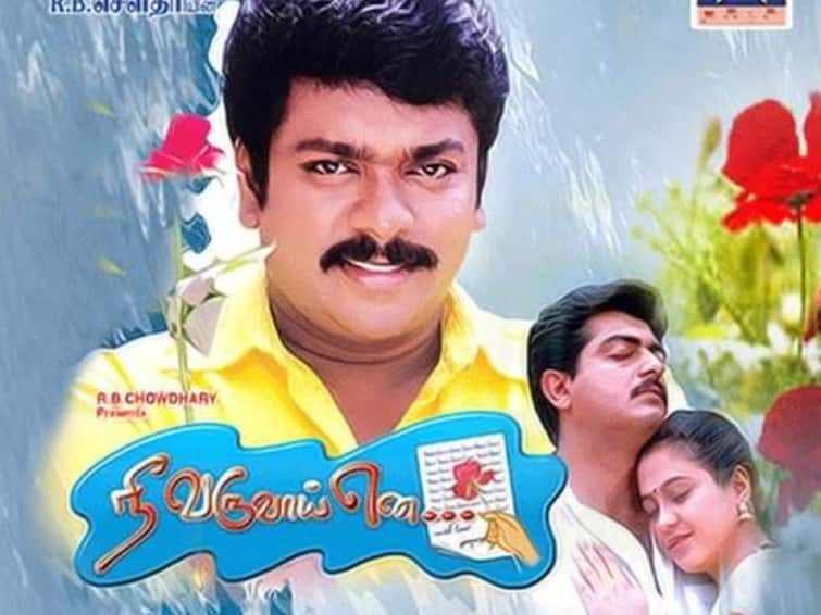 Actors Parthiban and Ajithkumar's nee varuvai ena movie completes 24 years 24 Years Of Nee Varuvai Ena: கண்களுக்காக உருகிய காதல்... ‘நீ வருவாய் என’ படம் வெளியாகி இன்றோடு 22 வருஷமாச்சு.. !