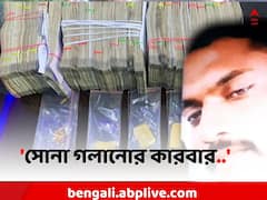 মহারাষ্ট্রের গোল্ড স্মাগলারদের পর্দাফাঁস উত্তরপাড়ায়
