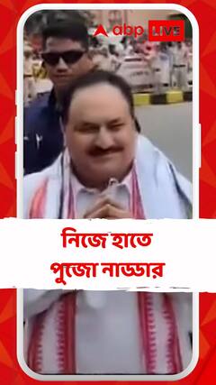 মায়ের পায়ে হাত দিয়ে প্রণাম নাড্ডার