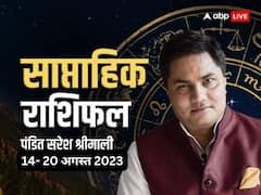 साप्ताहिक राशिफल 14- 20 अगस्त 2023: मेष, वृष, तुला राशि समेत सभी राशियों का सप्ताह कैसा रहेगा, जानें साप्ताहिक राशिफल