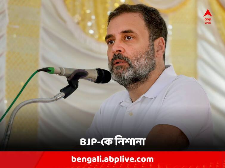 Congress MP Rahul Gandhi hits out at BJP for calling tribals ‘vanvasis’ Rahul Gandhi : আদিবাসীদের 'বনবাসী' বলার মধ্যে 'বিকৃত যুক্তি' রয়েছে, BJP-কে তুলোধোনা রাহুলের