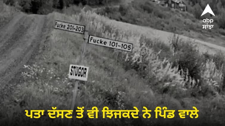 Social media considers the name of the village obscene  the villagers hesitate to reveal the address. ਪਿੰਡ ਦੇ ਨਾਂਅ ਨੂੰ 'ਅਸ਼ਲੀਲ' ਮੰਨ ਲੈਂਦਾ ਹੈ ਸੋਸ਼ਲ ਮੀਡੀਆ, ਕਰ ਦਿੰਦਾ ਹੈ BLOCK, ਪਤਾ ਦੱਸਣ ਤੋਂ ਵੀ ਝਿਜਕਦੇ ਨੇ ਪਿੰਡ ਵਾਲੇ