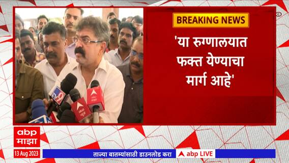 Jitendra Awhad on Kalwa Hospital: 'या रुग्णालयात फक्त येण्याचा रस्ता; जाण्याचा रस्ता नाही'- जितेंद्र आव्हाड