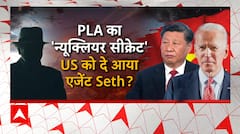 US China Conflict: चीन का नागरिक बना अमेरिका का जासूस! देखिए क्या है पूरा मामला | ABP News