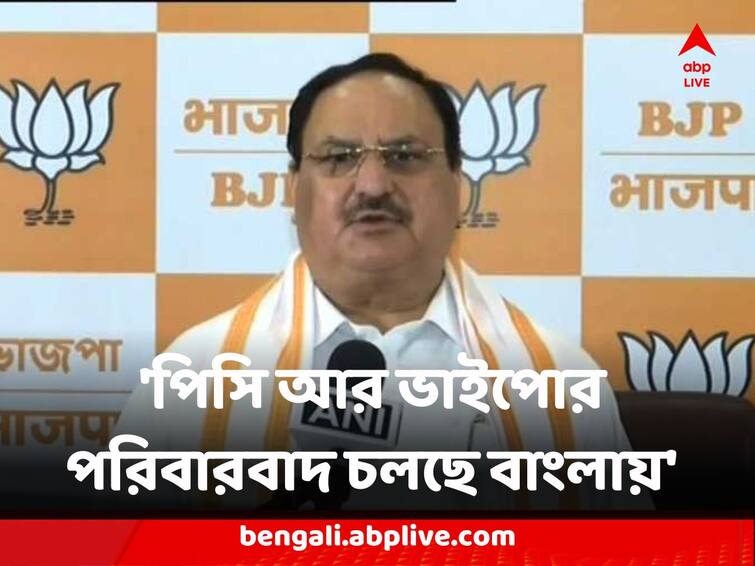 BJP India President JP Nadda Slams TMC top leadership over several issues in bengal JP Nadda : 'পিসি আর ভাইপোর পরিবারবাদ চলছে বাংলায়' সুর চড়ালেন নাড্ডা, বিজেপি নেতাদের সঙ্গে সারলেন বৈঠক