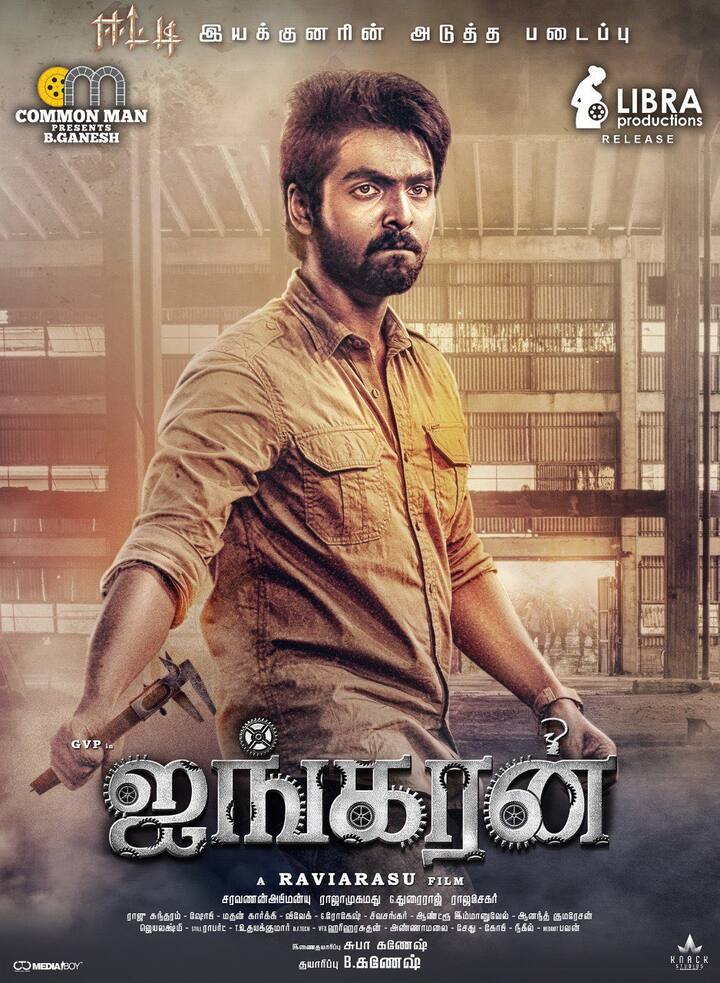 அதேபோல், ஈட்டி, ஐங்கரன், ஆகிய படங்களை இயக்கிய இயக்குநர் ரவி அரசு தனது அடுத்த படத்தை கன்னடத்தில் சிவராஜ் குமாரை வைத்து இயக்க உள்ளார்.
