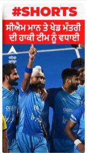 Asian Champions Trophy Winner। ਸੀਐਮ ਮਾਨ ਤੇ ਖੇਡ ਮੰਤਰੀ ਦੀ ਹਾਕੀ ਟੀਮ ਨੂੰ ਵਧਾਈ