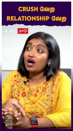 CRUSH வேற RELATIONSHIP வேற