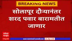 Solapur : सोलापूर दौऱ्यानंतर शरद पवार बारामतीत जाणार, राष्ट्रवादीतील फुटीनंतर पहिल्यांदाच बारामतीत